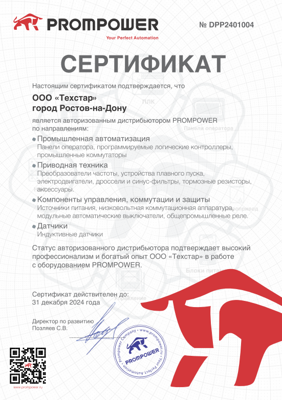 Сертификат Авторизованного Дистрибьютора ОМРОН Россия